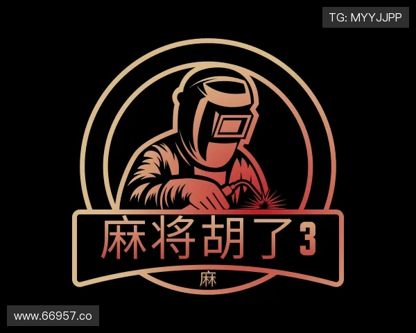 领会麻将胡了3